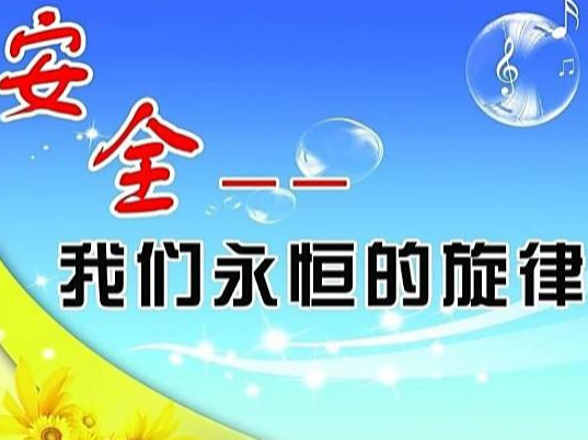 全市安全生产工作视频调度会召开