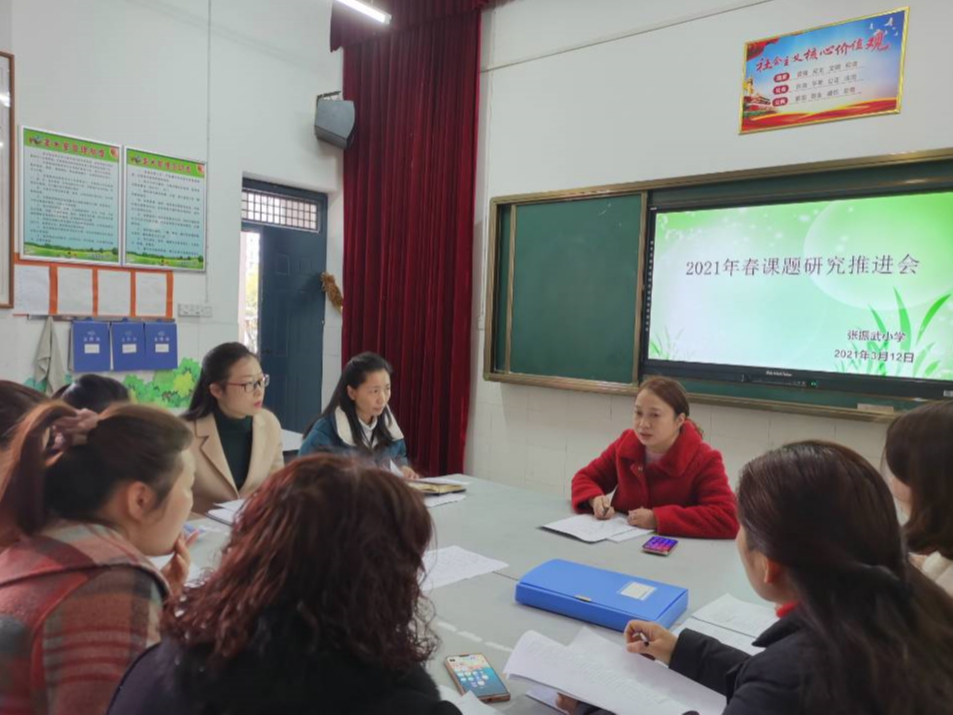 张振武小学召开新学期课题推进会