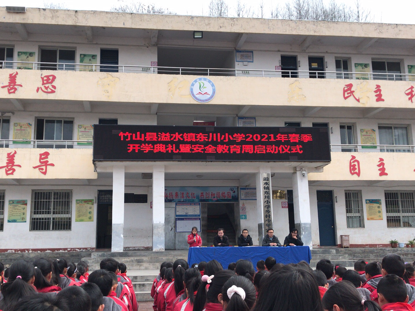 溢水东川小学举行春季开学典礼暨安全教育周启动仪式