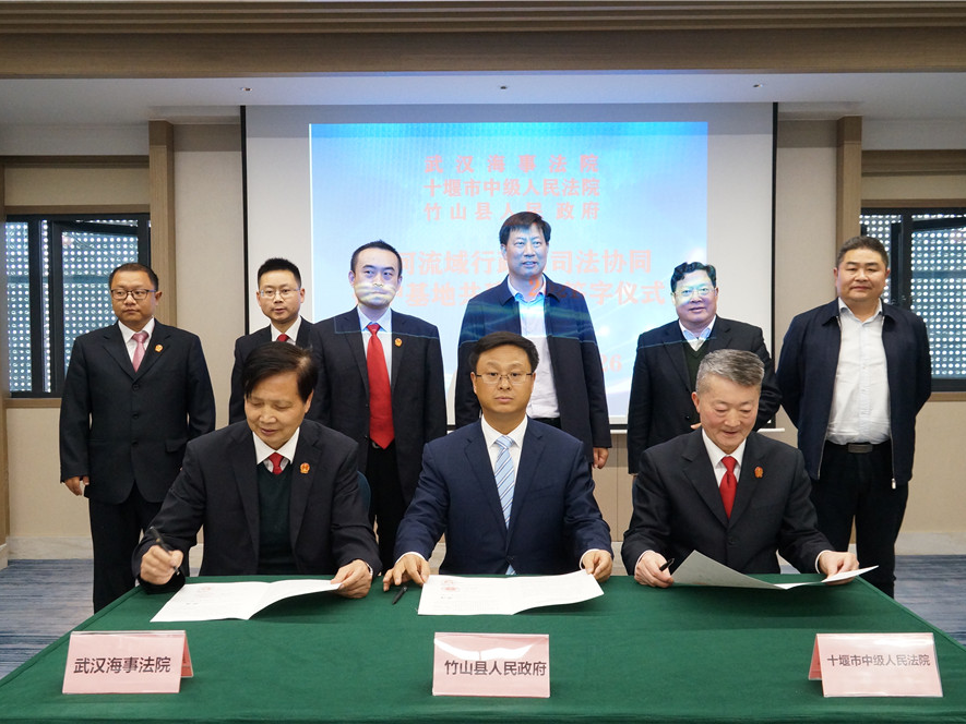 堵河流域行政与司法协同保护基地揭牌