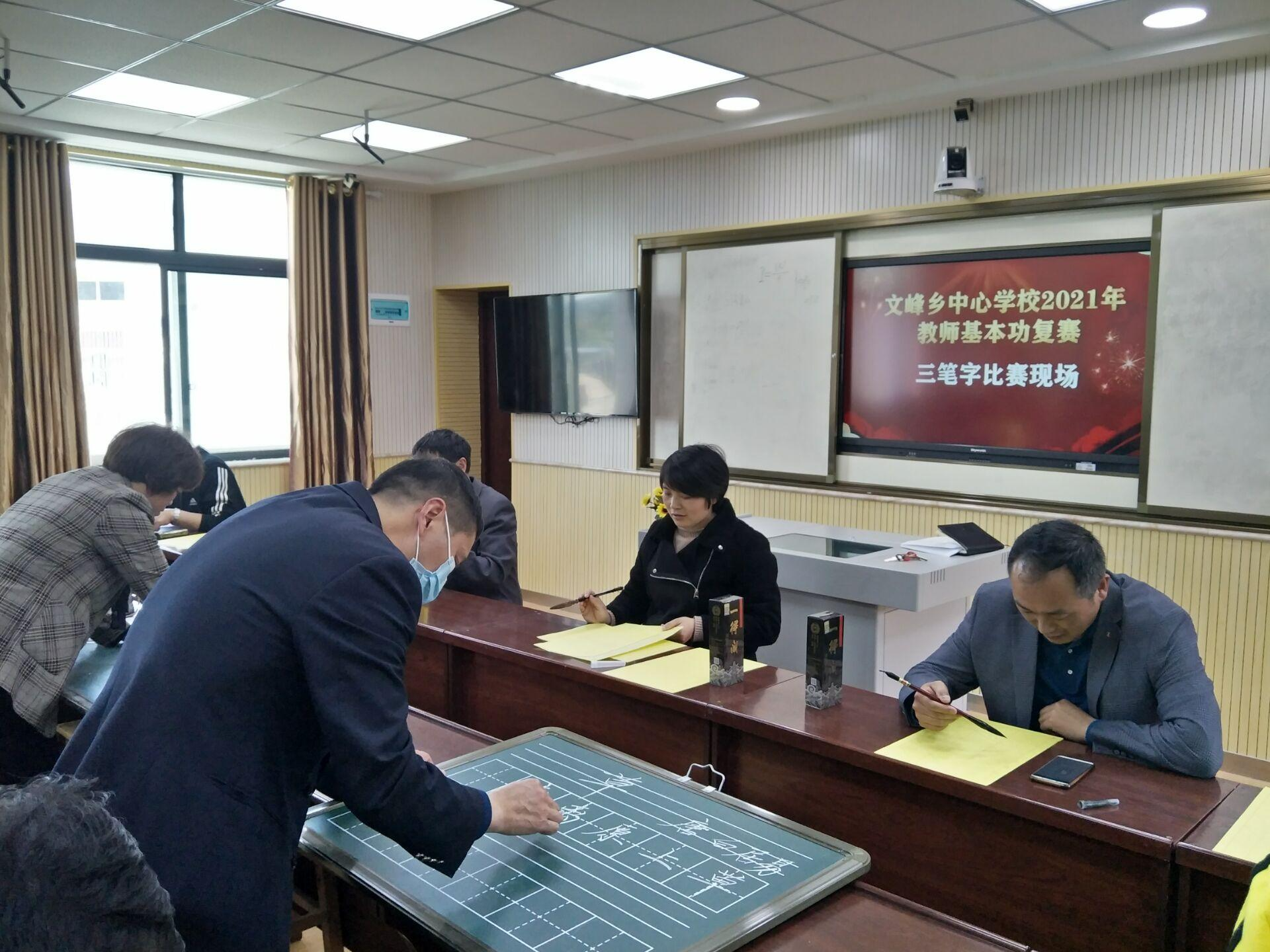 文峰乡中心学校举办教师基本功大赛