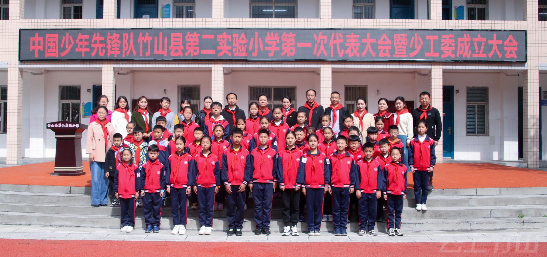 竹山县第二实验小学召开首届少代会
