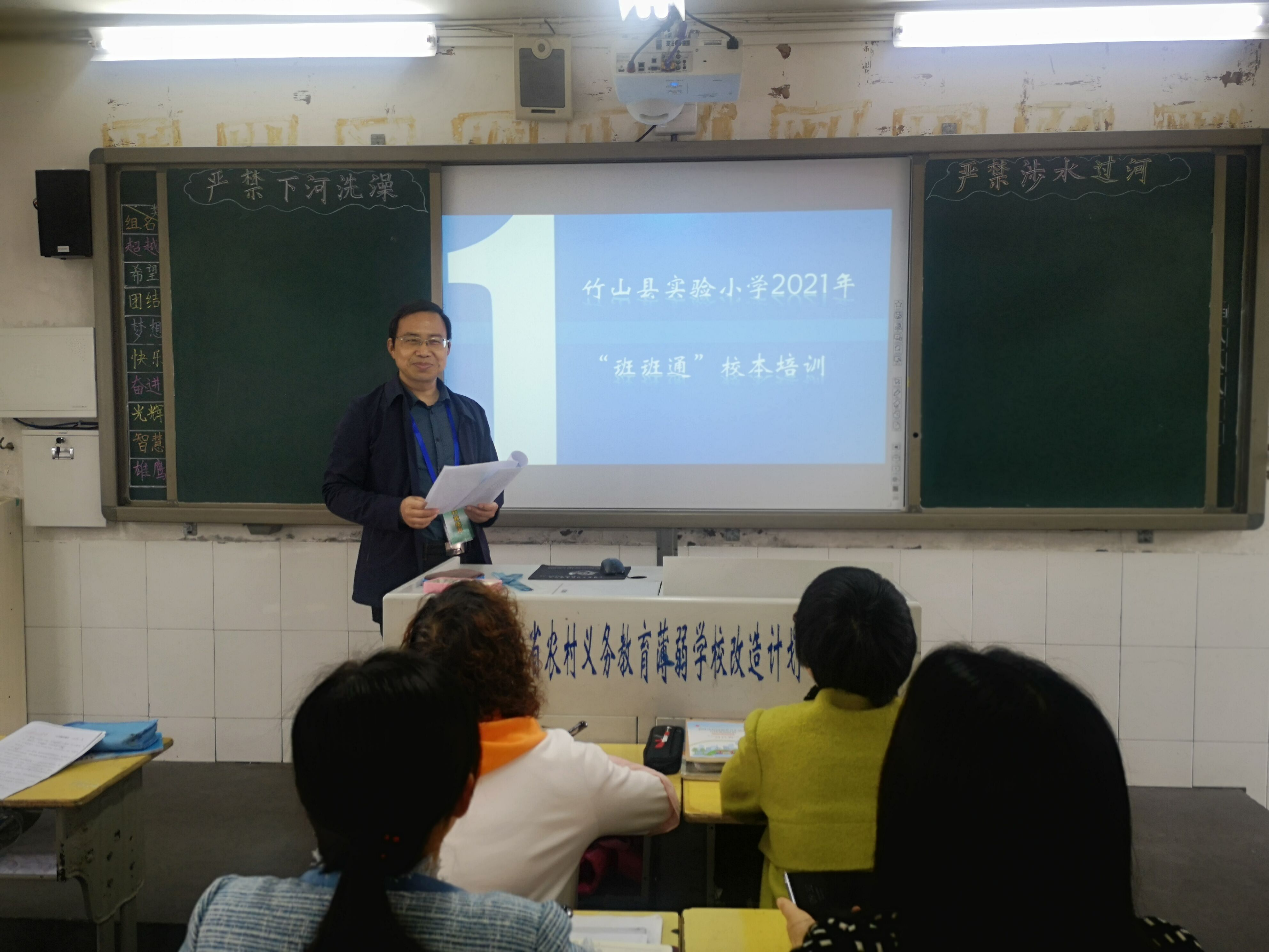 县实验小学举行“班班通”校本培训活动