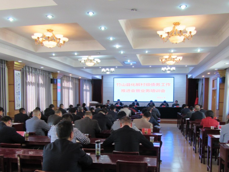 我县召开化解村级债务工作推进培训会议