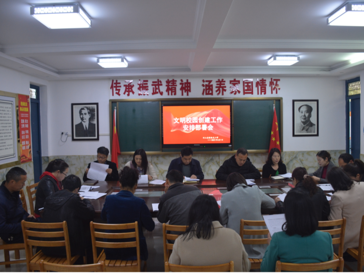 张振武小学召开巩固提升文明校园创建成果推进会