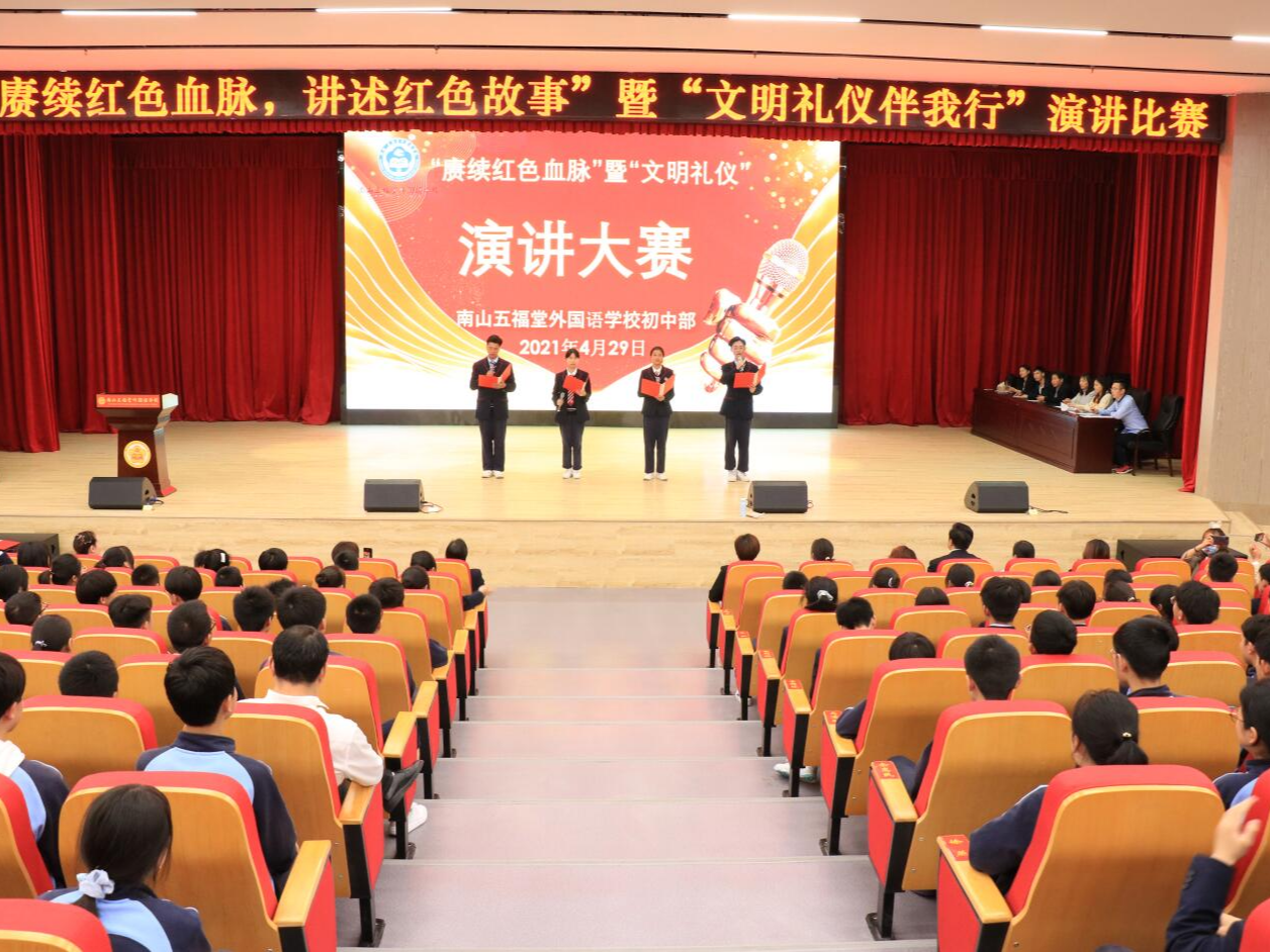 南山外校开展“赓续红色血脉 讲述红色故事”演讲比赛