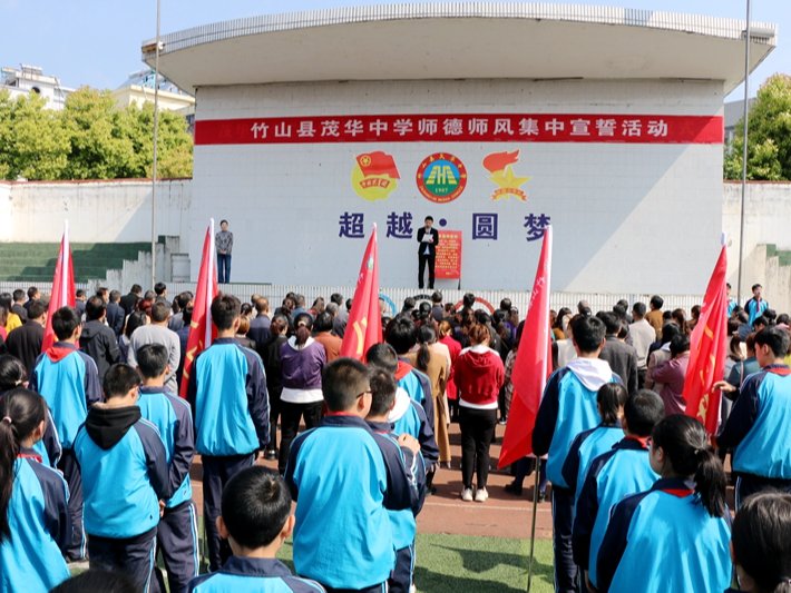茂华中学开展师德师风教育系列活动
