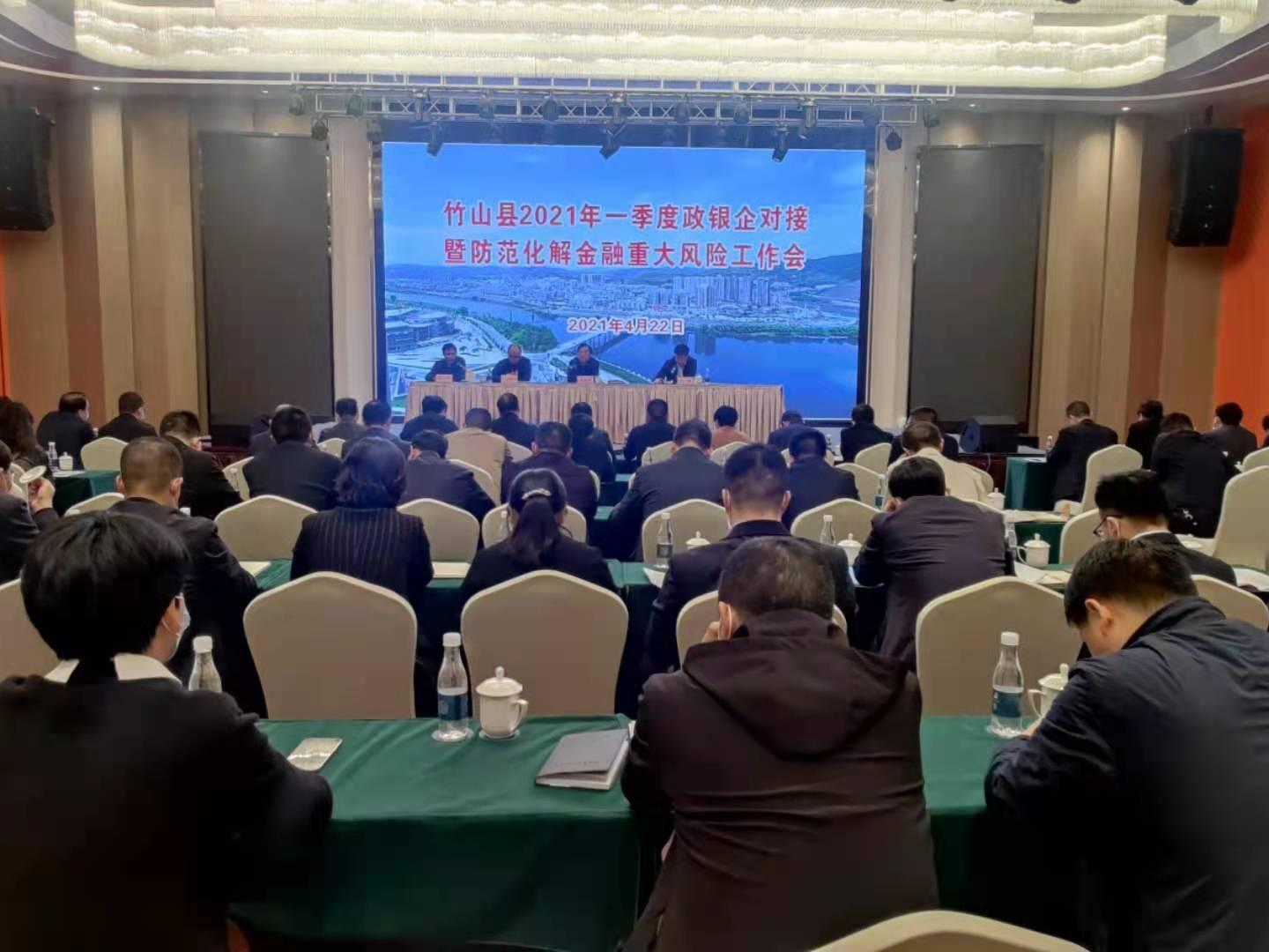 我县召开政银企对接暨防范化解金融重大风险工作会议