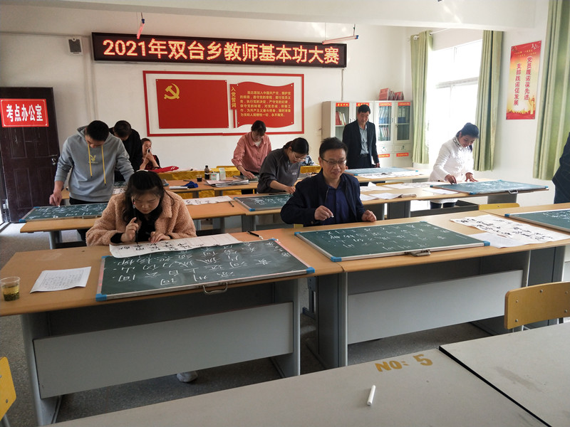 双台乡开展教师基本功大赛