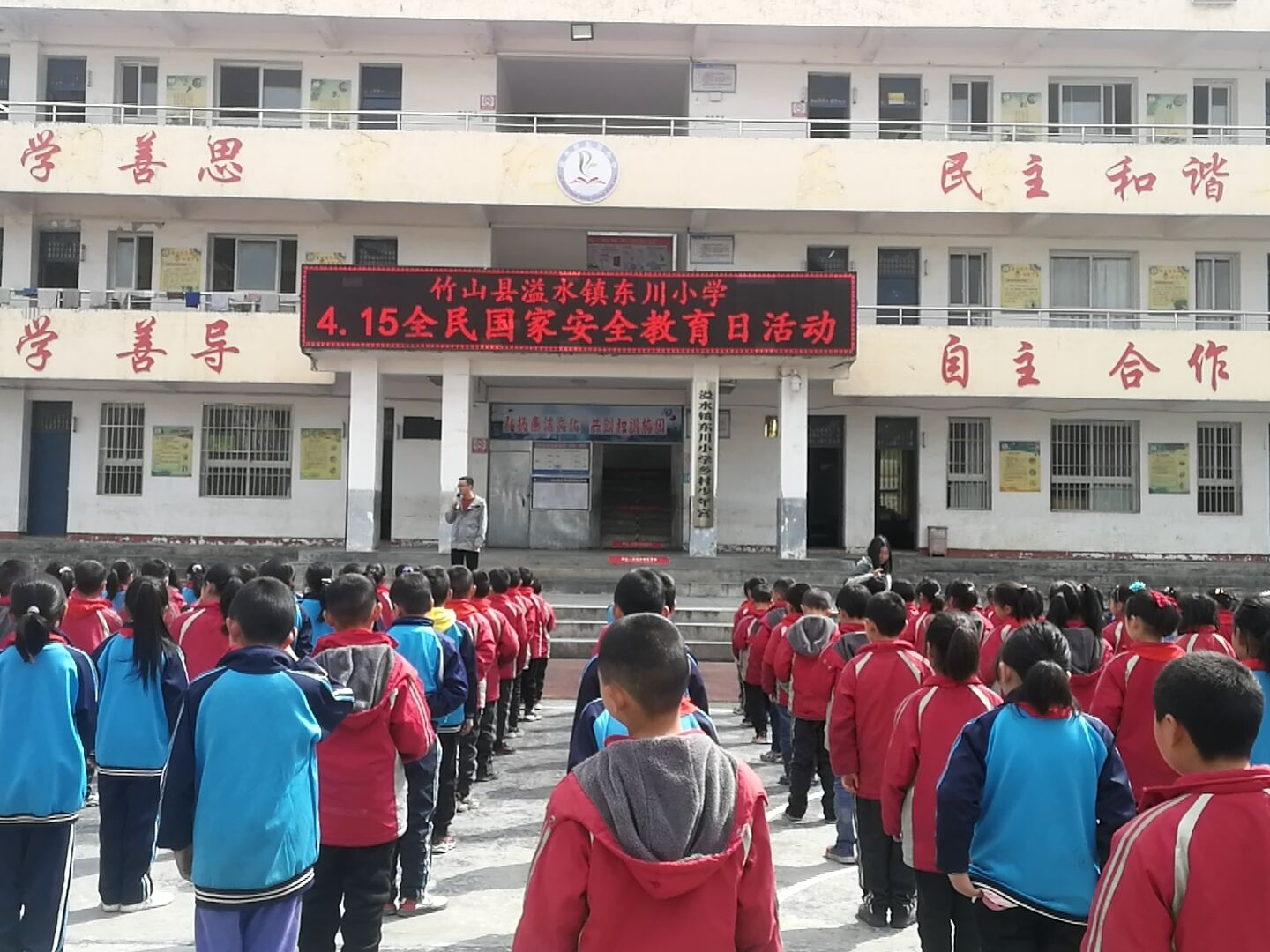 溢水镇东川小学师生同上国家安全教育课