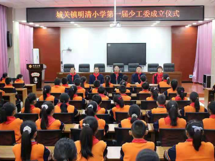 城关镇明清学校成立第一届少工委