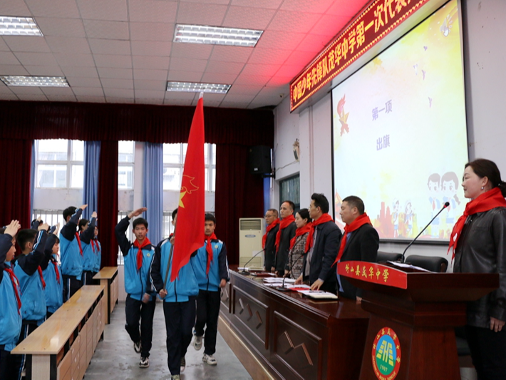 茂华中学隆重召开首届少代会