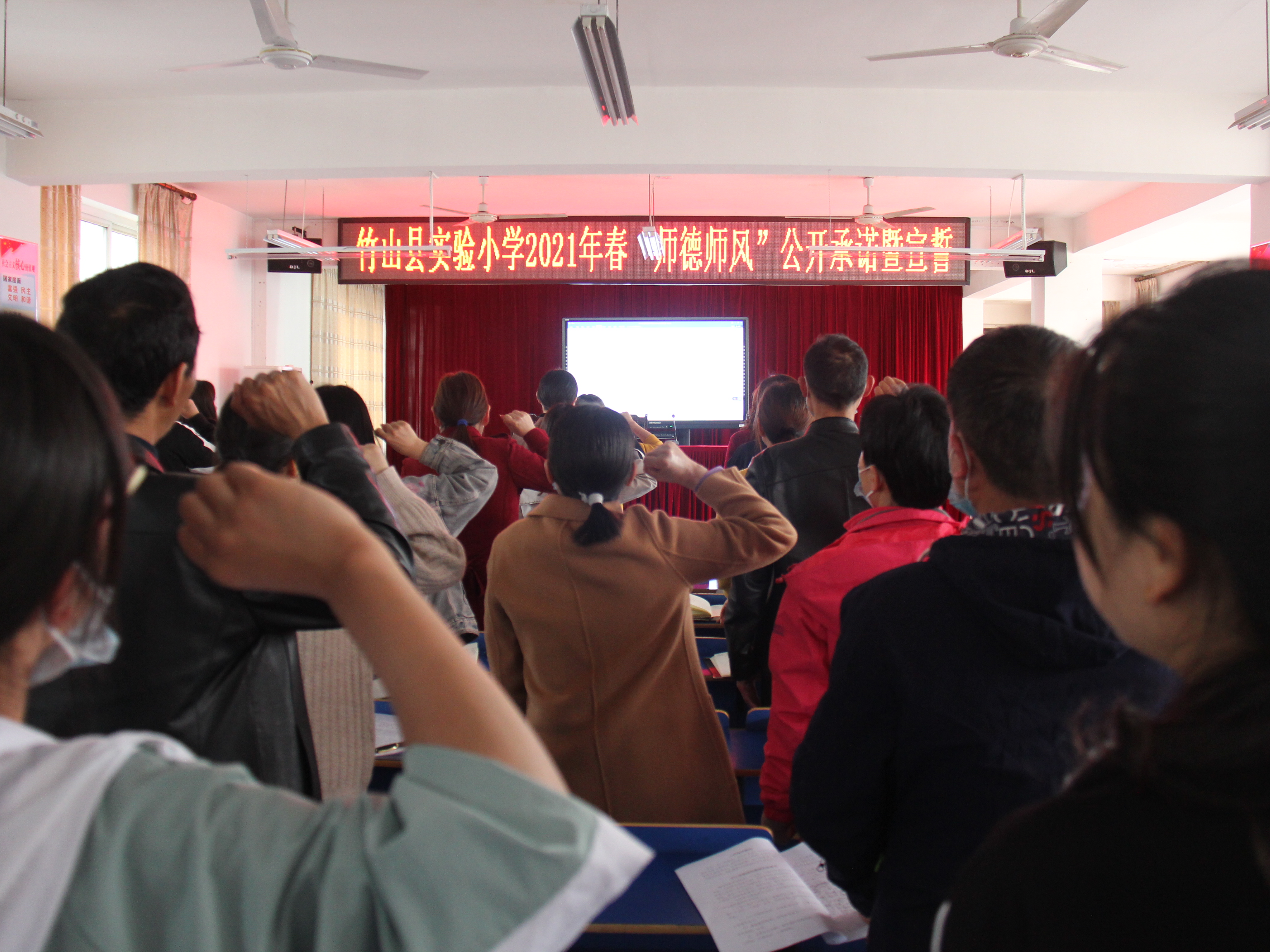 县实验小学举行师德师风公开承诺宣誓活动