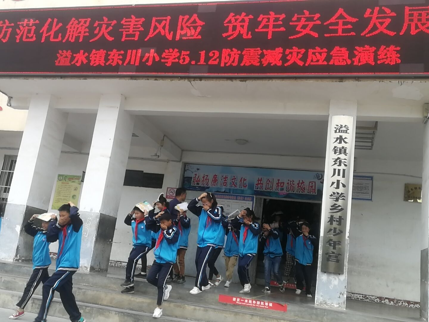 溢水镇东川小学开展防灾减灾宣传教育