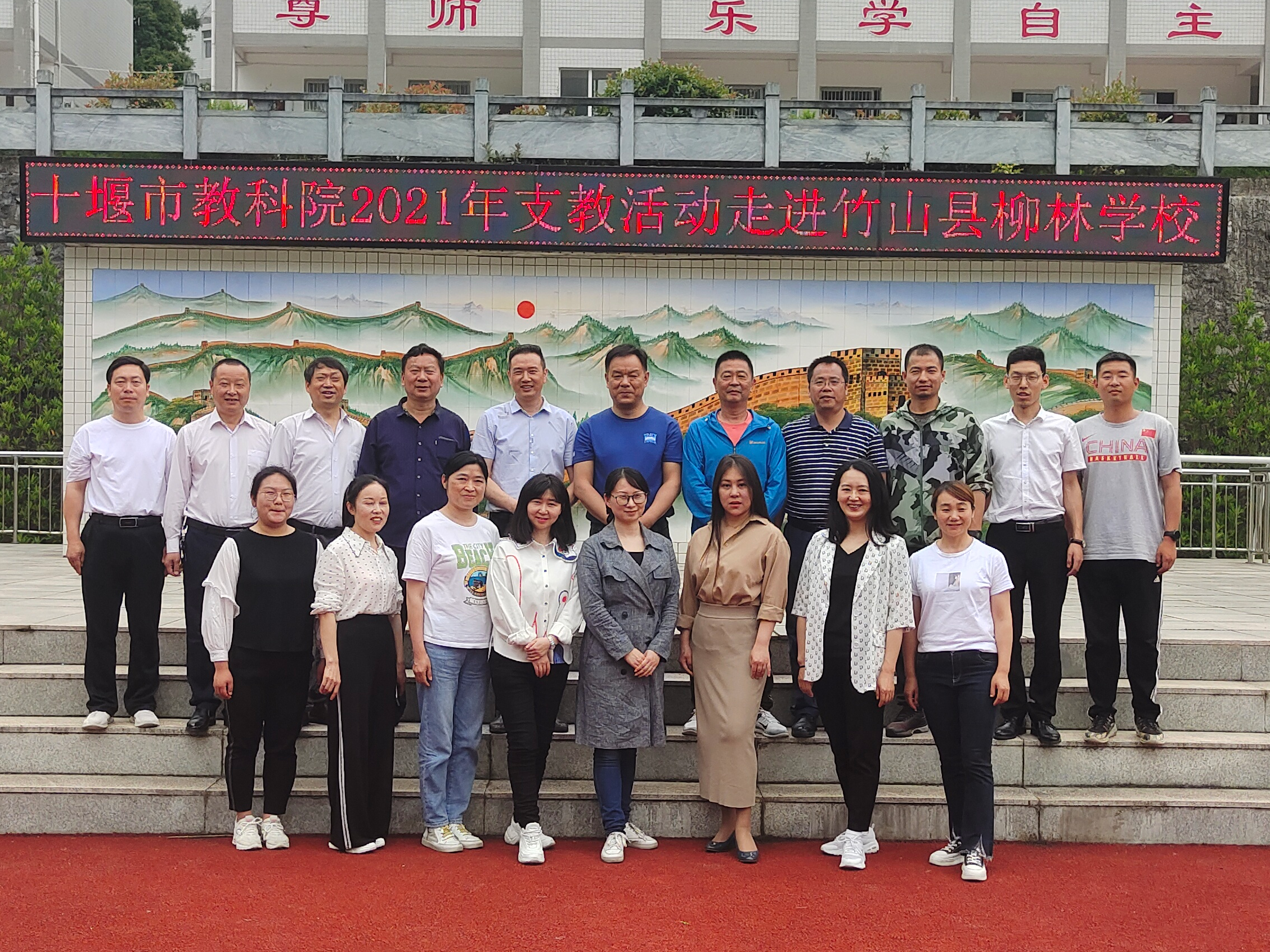 市教科院走进柳林开展支教助学活动