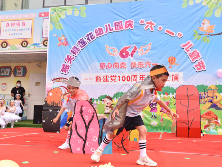 城关镇莲花幼儿园举行文艺汇演“六一”