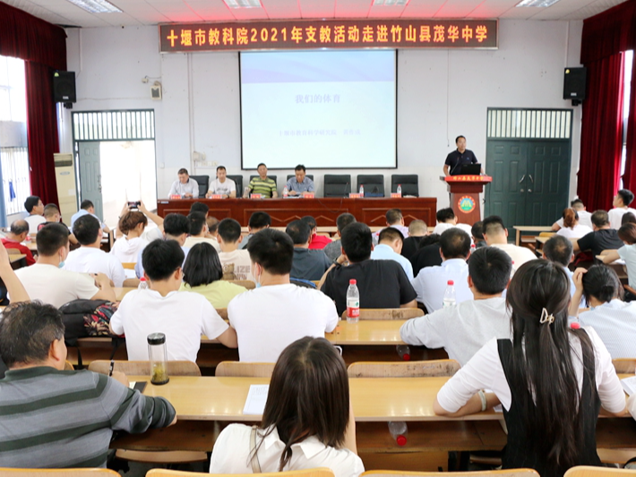 十堰市教科院“支教助学走进竹山”活动圆满结束