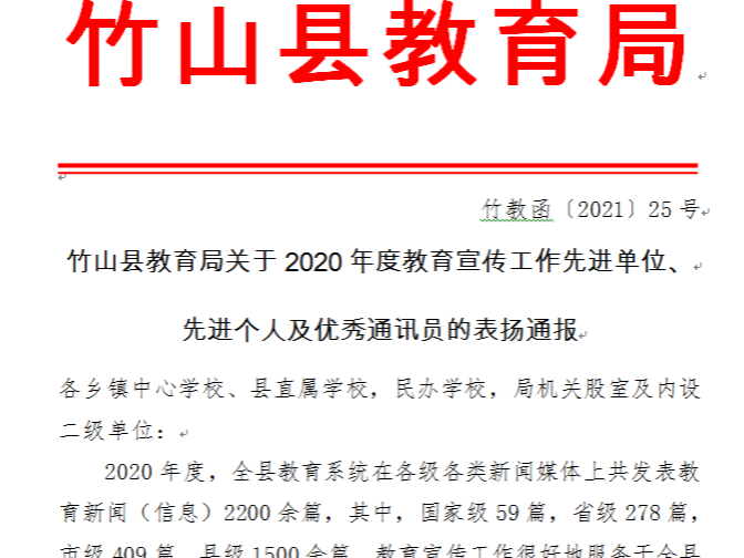 我县表扬一批教育宣传先进单位和个人