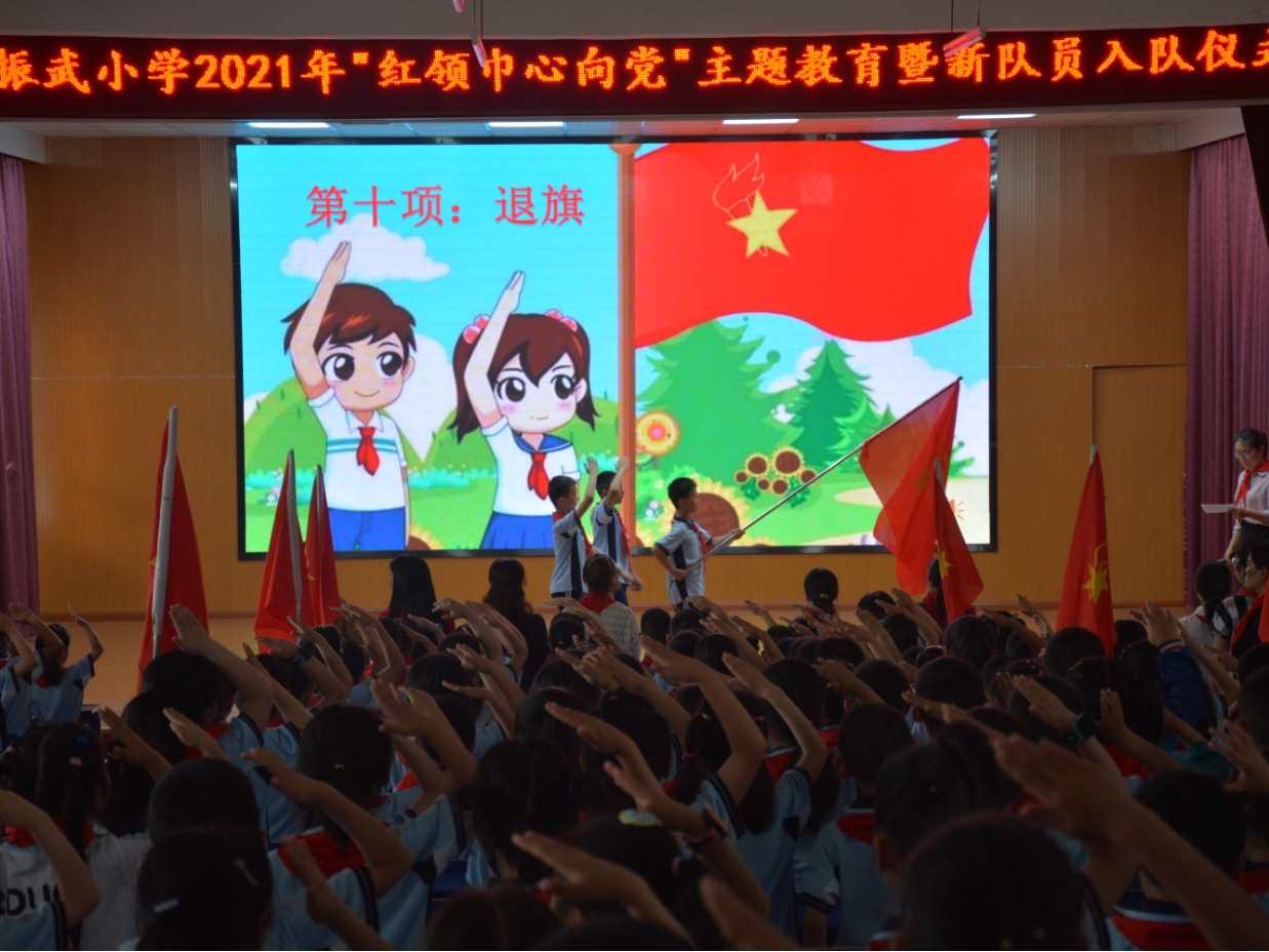 张振武小学举行“红领巾心向党”主题教育及入队仪式