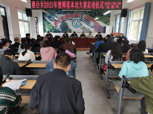 楼台乡举办教师基本功大赛