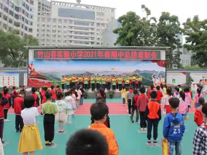 县实验小学举行期中表彰大会