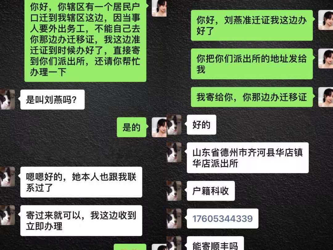 鄂鲁两地警方“隔空”对接　竹山女子解决“婚迁难”
