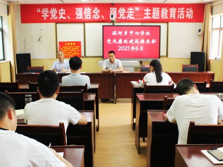 深河乡中心学校扎实推进党风廉政建设