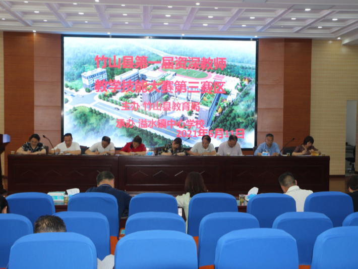 竹山资深教师教学技能大赛第三赛区竞赛在溢水举行