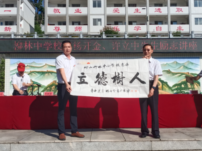 柳林乡九年一贯制学校邀请优秀校友做励志讲座