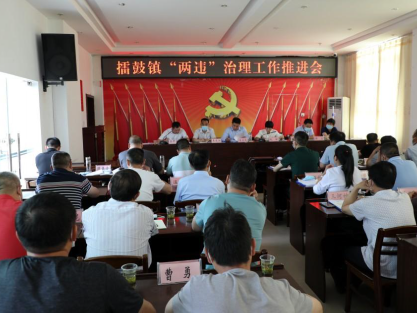 擂鼓镇部署“两违”治理工作