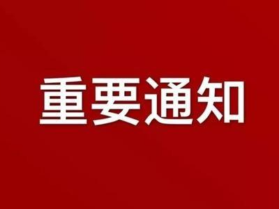 關(guān)于嚴明安全生產(chǎn)大排查大整治“五個一律”紀律要求的通知