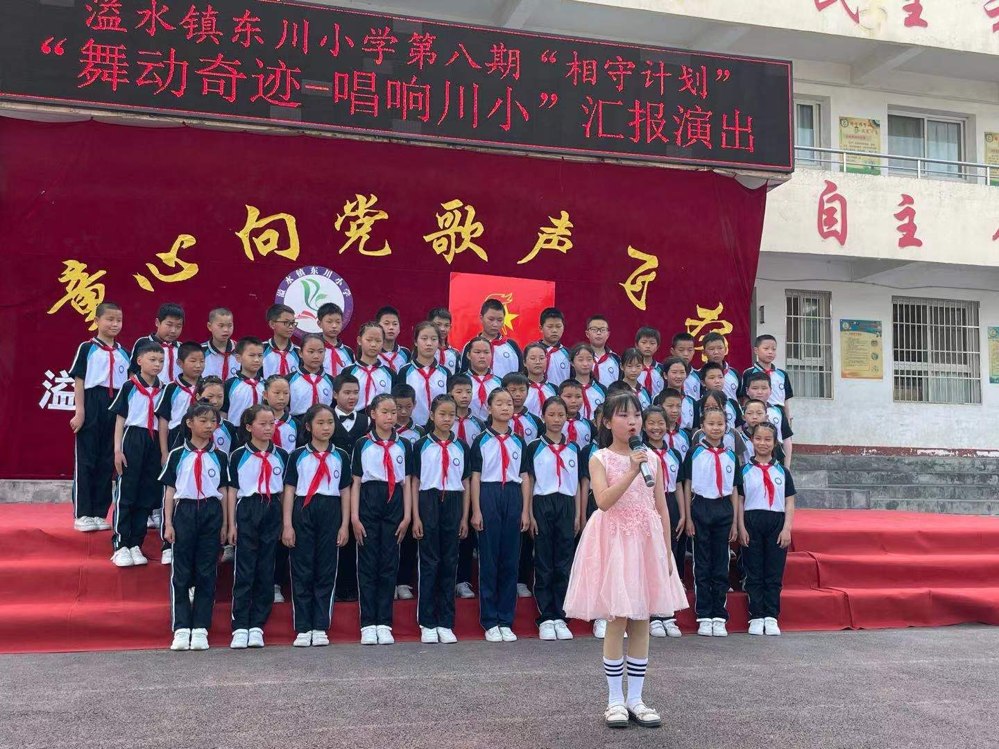 溢水镇东川小学庆“六一”红歌展演