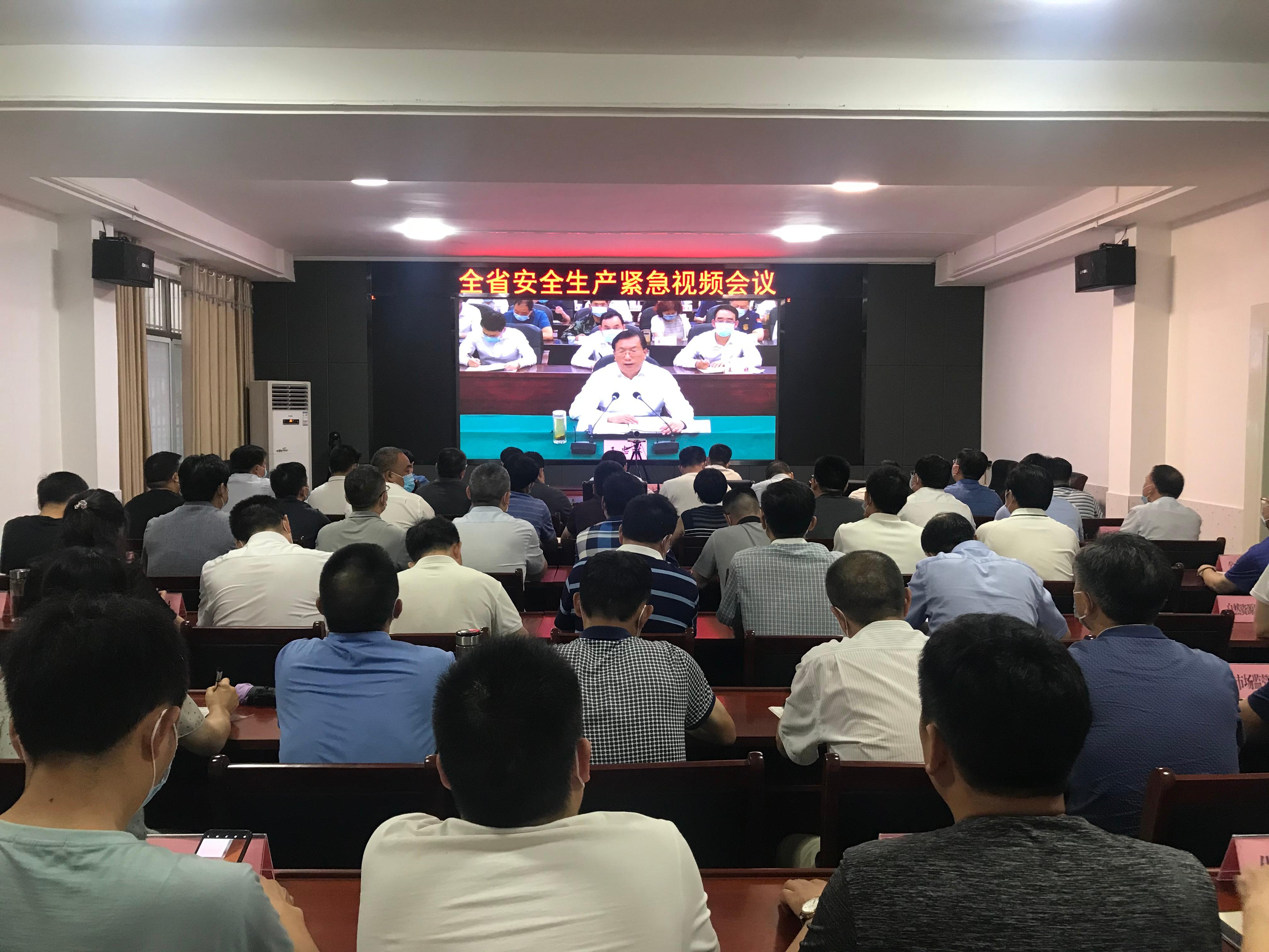 我县收看全省安全生产工作紧急视频会