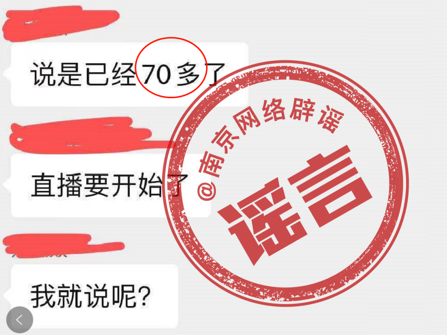 辟谣！“南京出现70多例新冠阳性患者”等网传信息系谣言