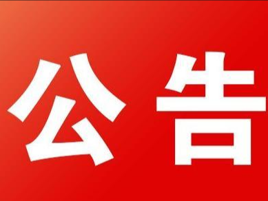 竹山县招商引资优惠政策十条