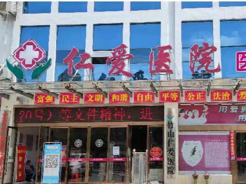 竹山仁爱医院整形美容中心盛大开业
