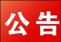 G346国道文峰乡长坪村路段交通绕行通告
