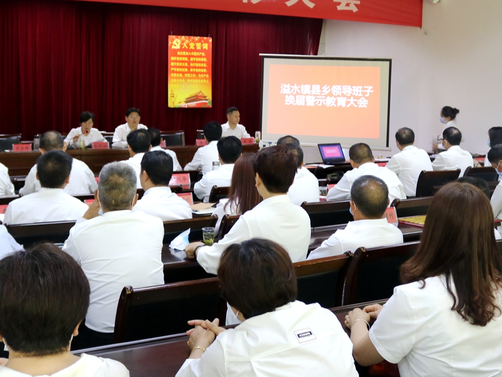 溢水鎮(zhèn)召開換屆風(fēng)氣警示教育專題會