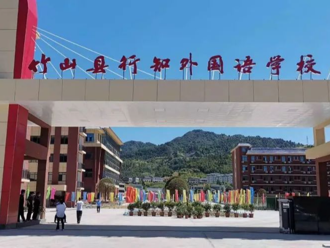 竹山县行知外国语学校后勤服务人员招聘公告