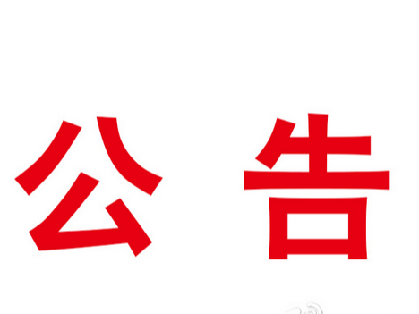 關(guān)于開放部分文旅場(chǎng)所的公告