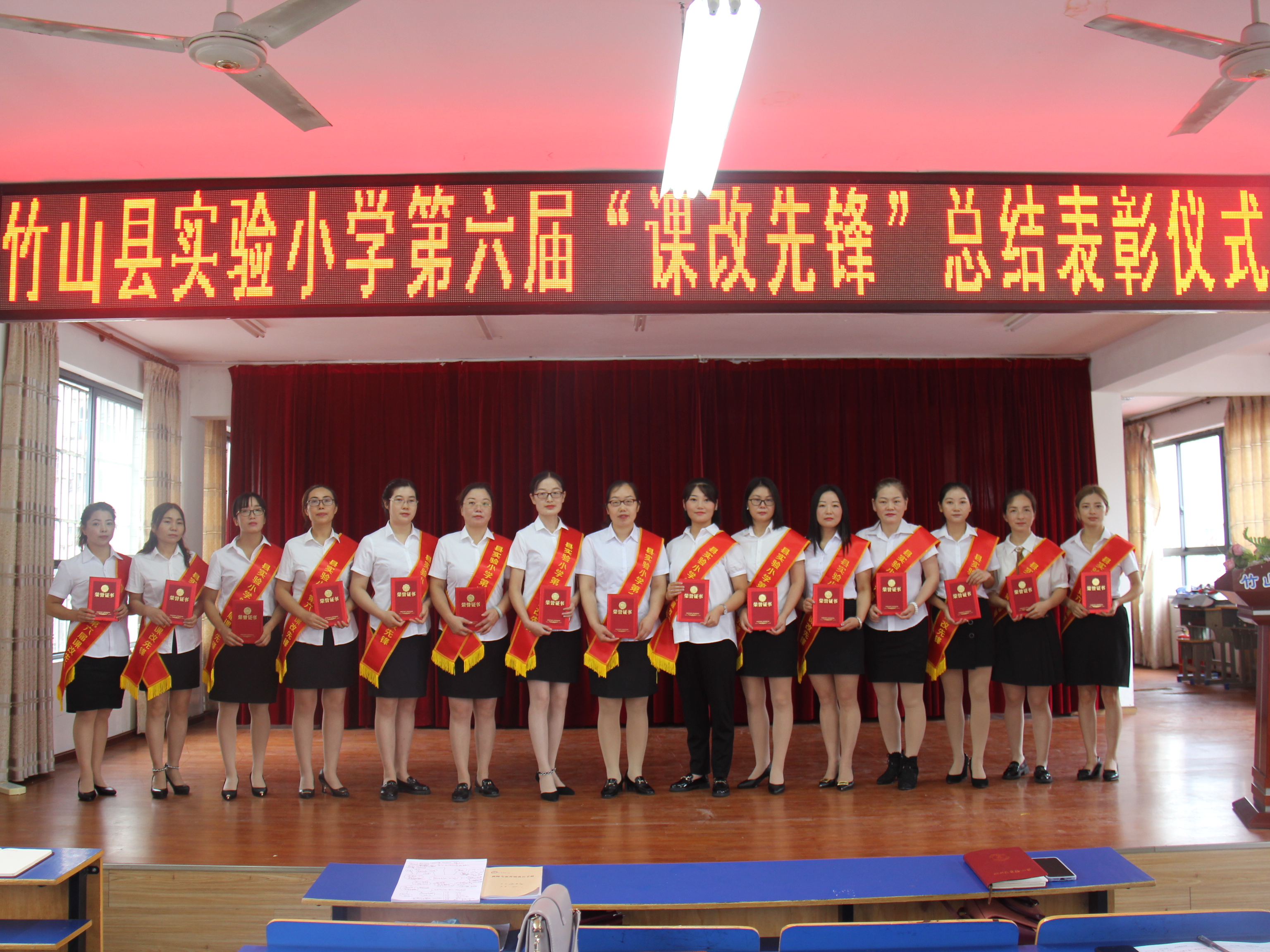 县实验小学表彰第六届“课改先锋”