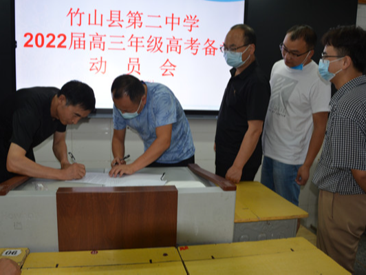 竹山二中吹响2022届高三备战高考集结号