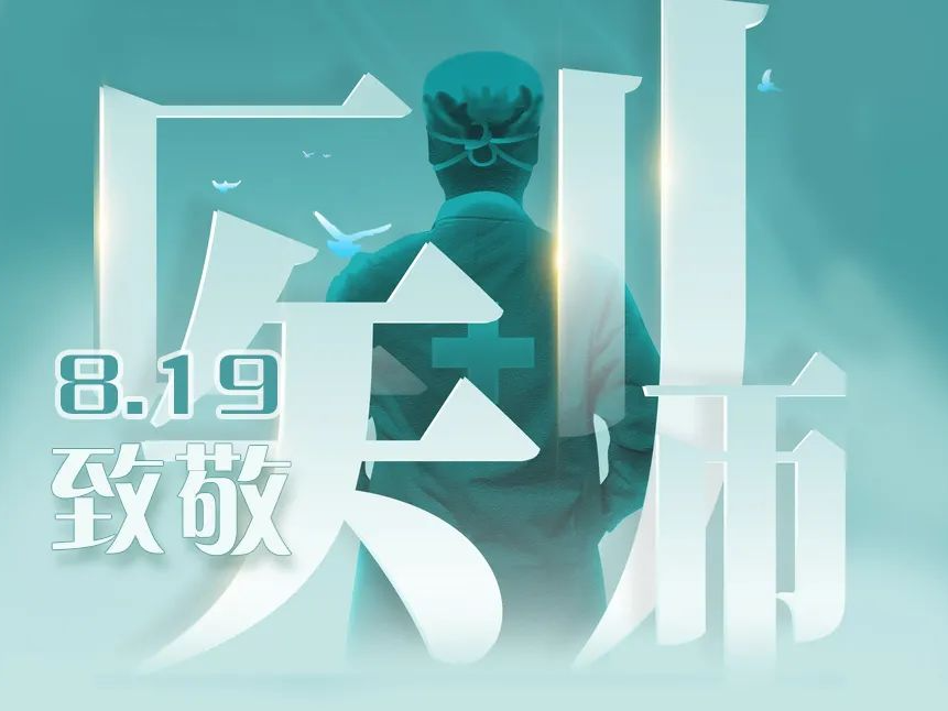 @竹山医务工作者，这里有一封信，请查收！