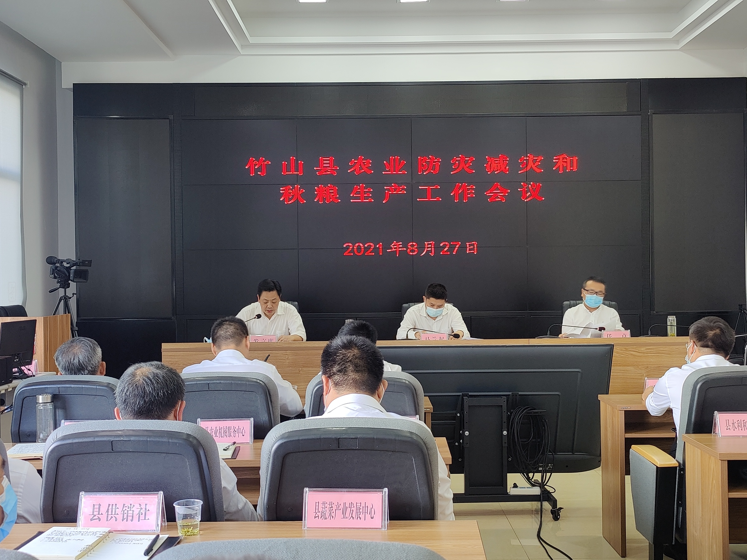 我县召开农业防灾减灾和秋粮生产工作会议