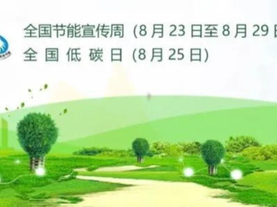 縣統(tǒng)計局組織收看全國公共機構節(jié)能宣傳周啟動儀式