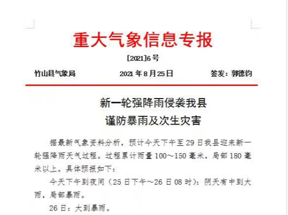 重大气象信息专报