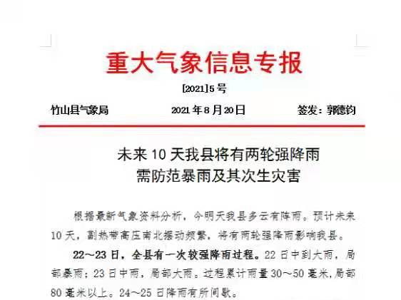 注意！未来10天我县将有两轮强降雨
