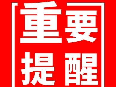 湖北省疫情防控指挥部紧急提醒