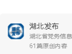 【关注】湖北一大波就业、创业补贴和扶持政策来了！