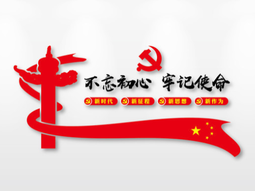 “不忘初心、牢记使命”中国共产党历史展览巡礼